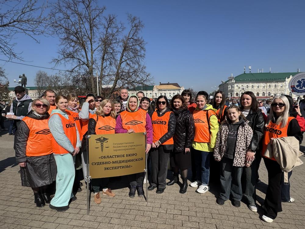 4 апреля 2026 г. сотрудники ГБУЗ "ОБСМЭ" приняли участие в межведомственной просветительской акции «Марш здоровья»